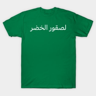 Saudi Arabia Green Falcons T-Shirt